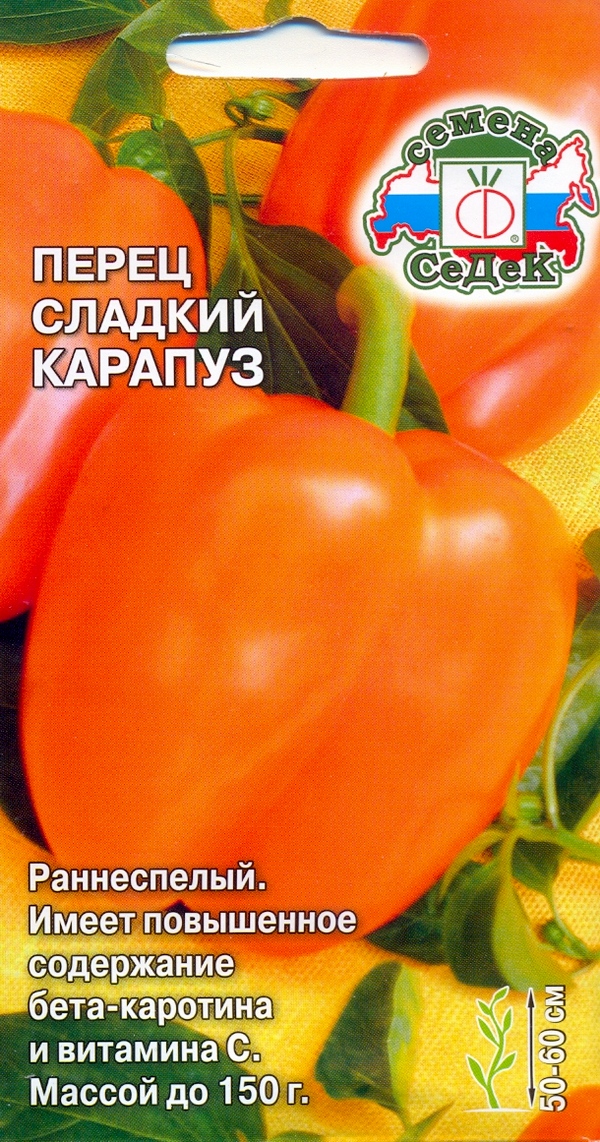 Перец Карапуз 0,2г (т/с, ран, оранж)