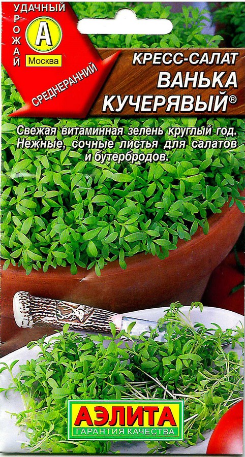 Кресс-салат Ванька кучерявый 1г Аэлита