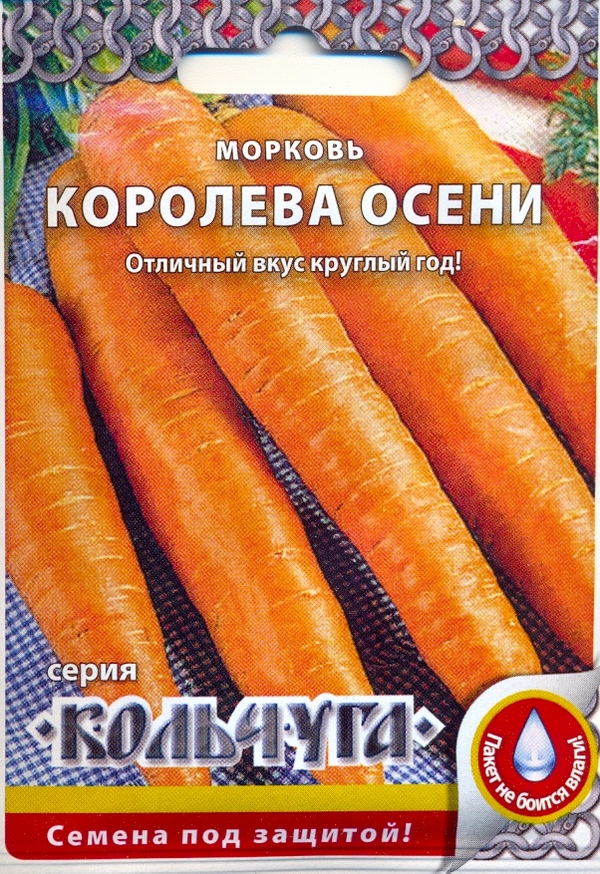 Морковь Королева Осени  2г "Кольчуга"