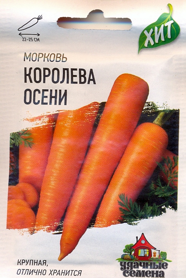 Морковь Королева Осени 1,5г ХИТ х3