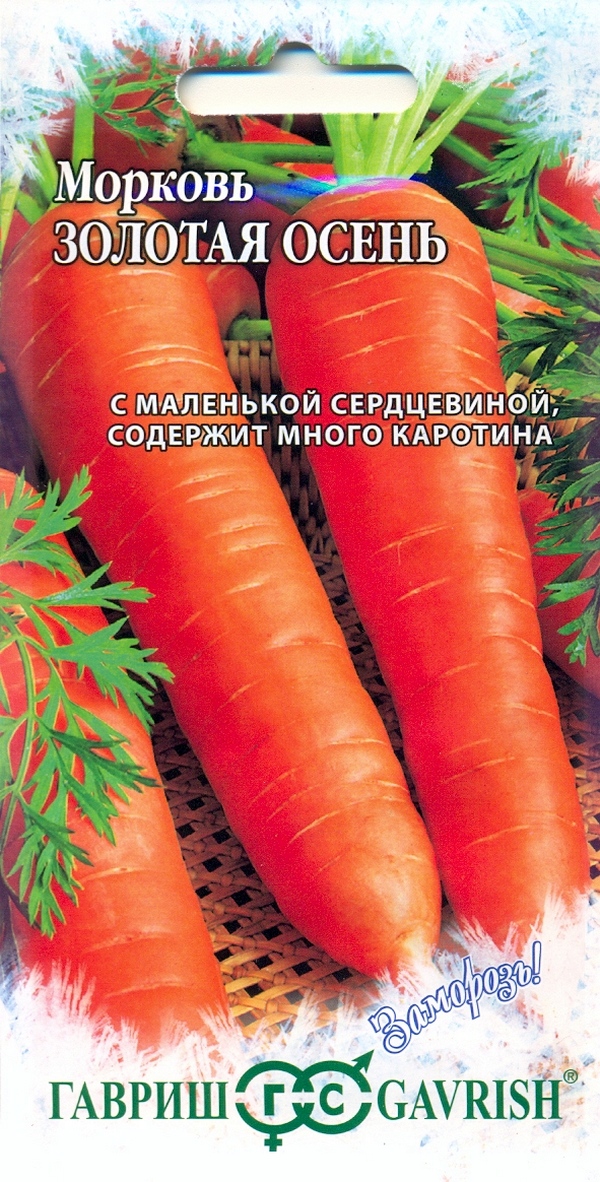 Морковь Золотая осень 2г (Заморозь!)