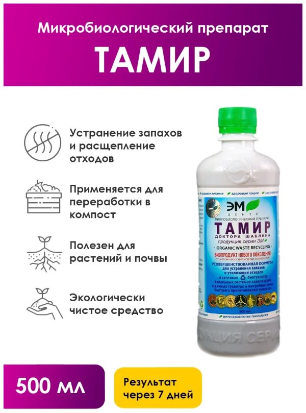Тамир 0,5 л