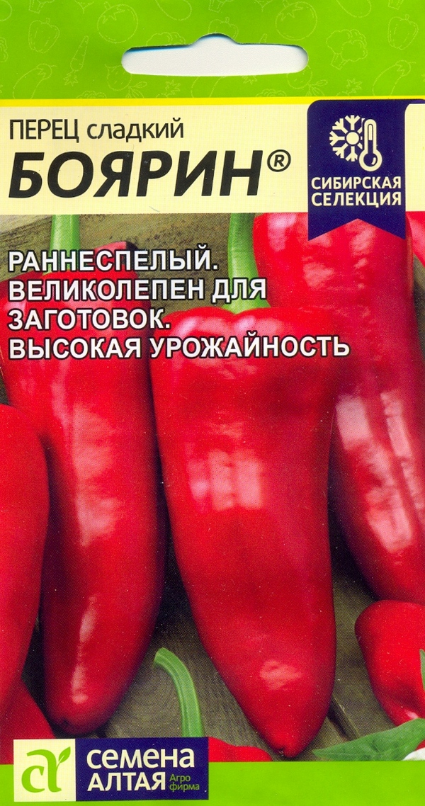 Перец Боярин 0,1г (т/с, ран) (Сибирская селекция!)