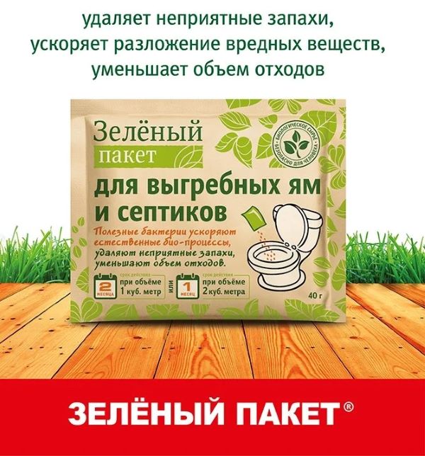 Робик 111 Зеленый пакет для выгребных ям 40 г /24