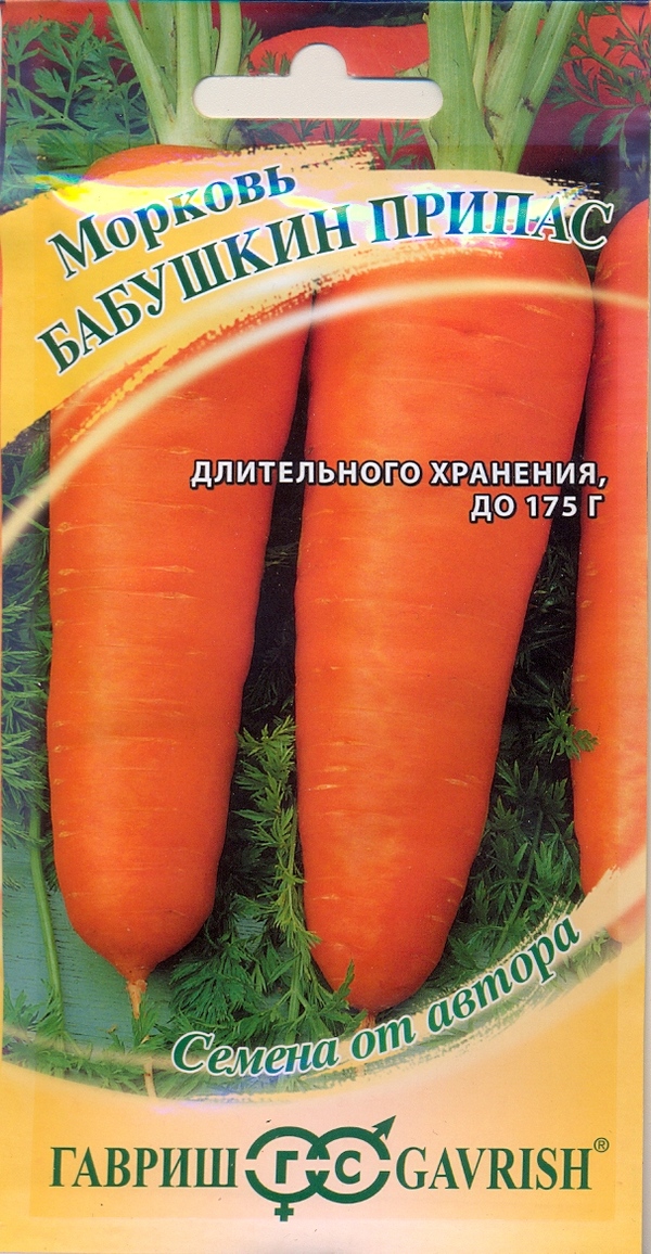 Морковь Бабушкин припас 2г (ср, на хранение) (автор)