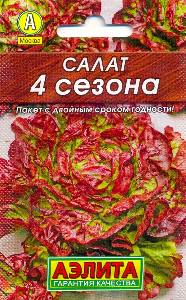 Салат кочанный 4 сезона 0,5г (Лидер)
