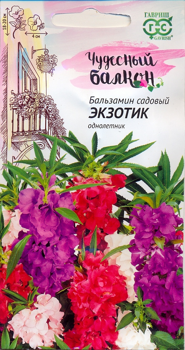 Бальзамин Экзотик (садовый) карлик 0,1г (Чудесный балкон)