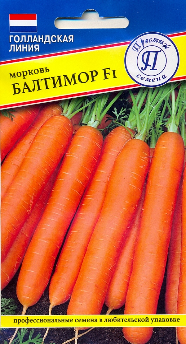 Морковь Балтимор F1  0,5г  ср. Голландия